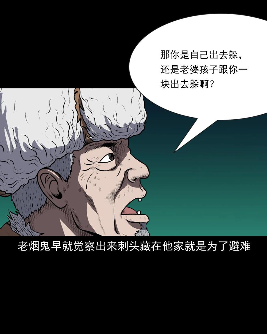 《三老爷惊奇手札》漫画最新章节365 老烟鬼（二十一）免费下拉式在线观看章节第【64】张图片