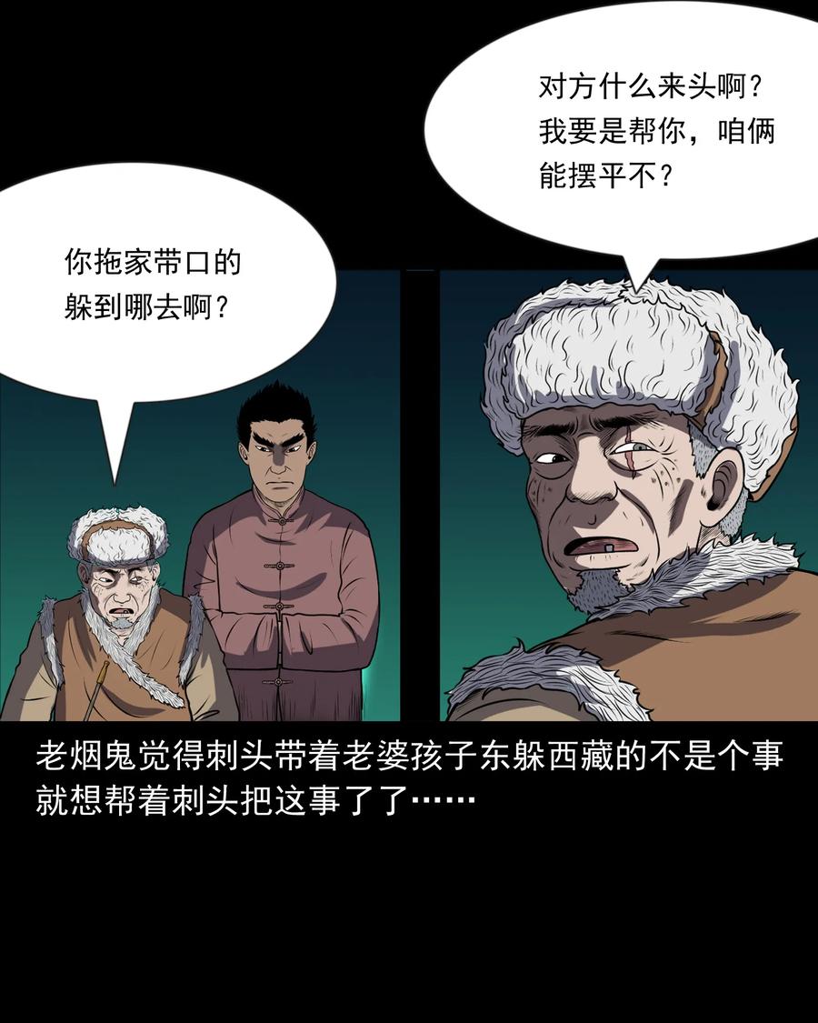 《三老爷惊奇手札》漫画最新章节365 老烟鬼（二十一）免费下拉式在线观看章节第【67】张图片