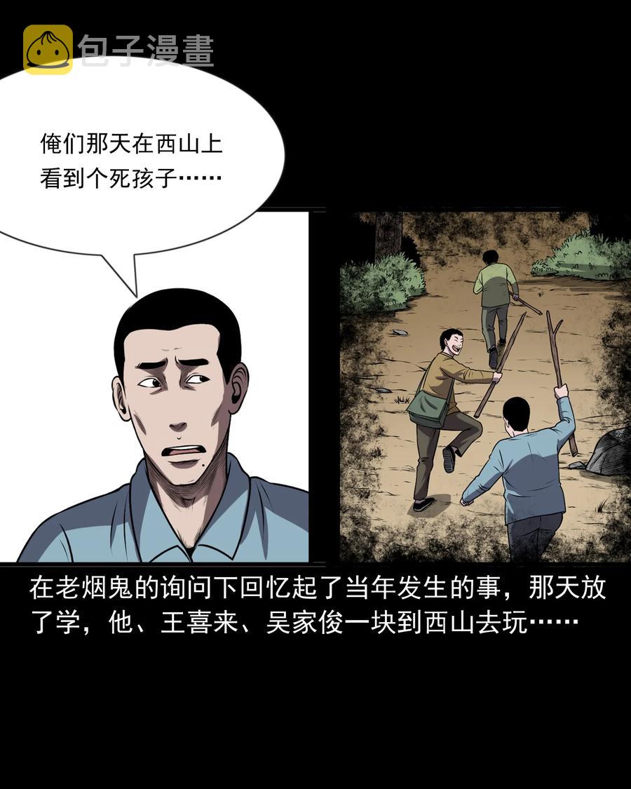 《三老爷惊奇手札》漫画最新章节365 老烟鬼（二十一）免费下拉式在线观看章节第【8】张图片