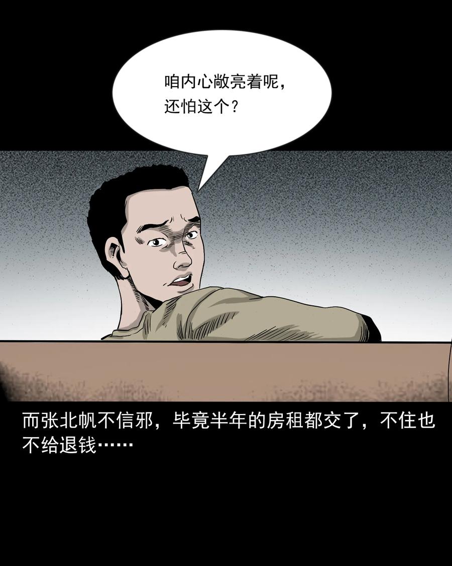 《三老爷惊奇手札》漫画最新章节366 泥脚印免费下拉式在线观看章节第【76】张图片