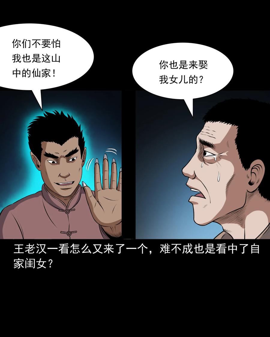 《三老爷惊奇手札》漫画最新章节367 老烟鬼（二十二）免费下拉式在线观看章节第【14】张图片