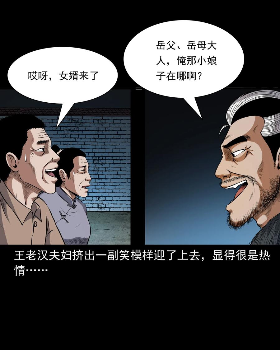 《三老爷惊奇手札》漫画最新章节367 老烟鬼（二十二）免费下拉式在线观看章节第【22】张图片