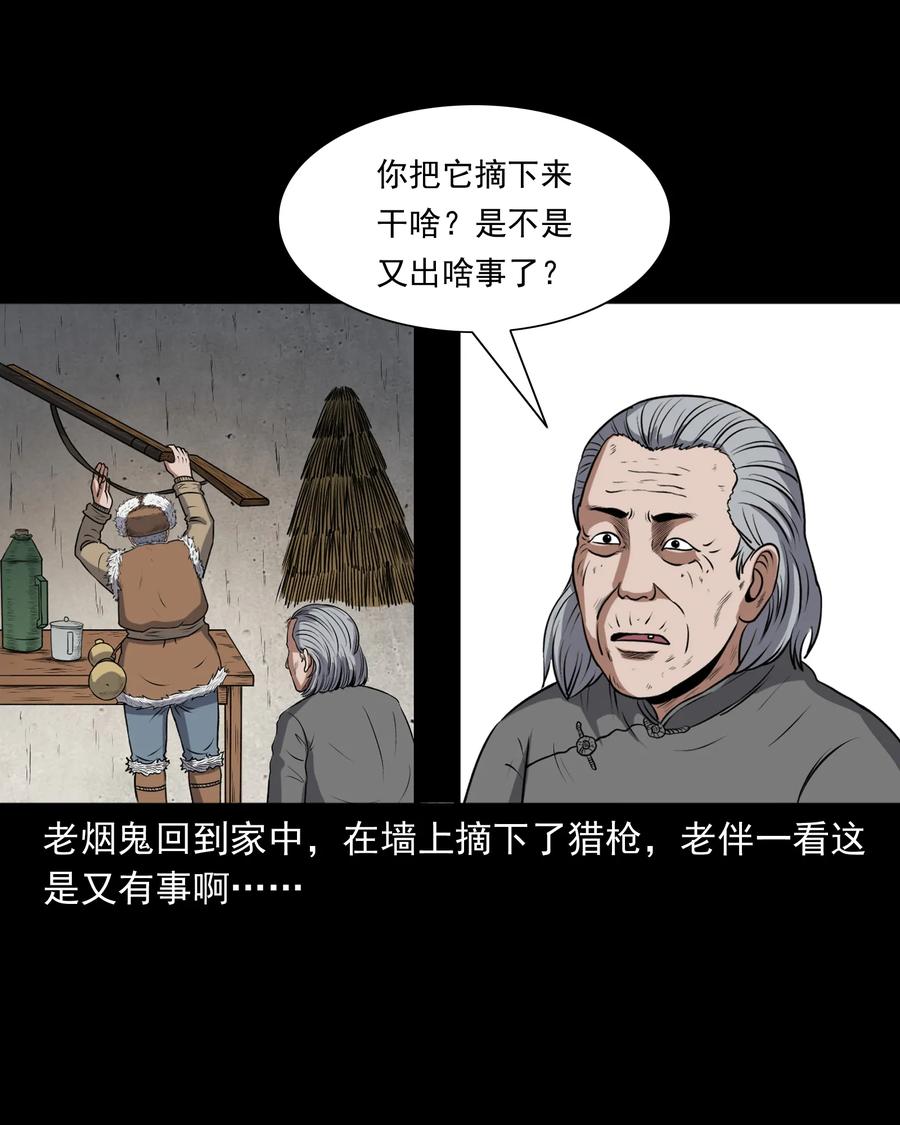 《三老爷惊奇手札》漫画最新章节367 老烟鬼（二十二）免费下拉式在线观看章节第【48】张图片