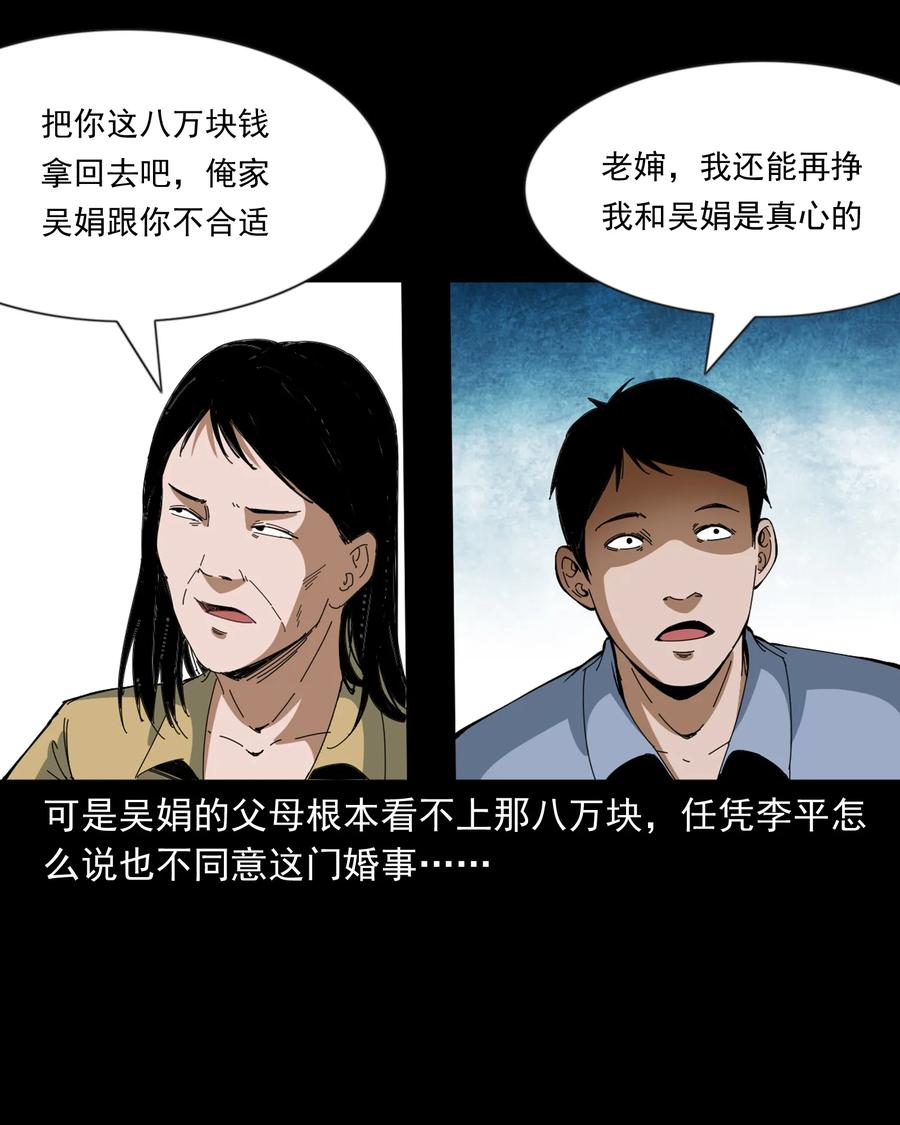 《三老爷惊奇手札》漫画最新章节368 狗血锁坟免费下拉式在线观看章节第【23】张图片