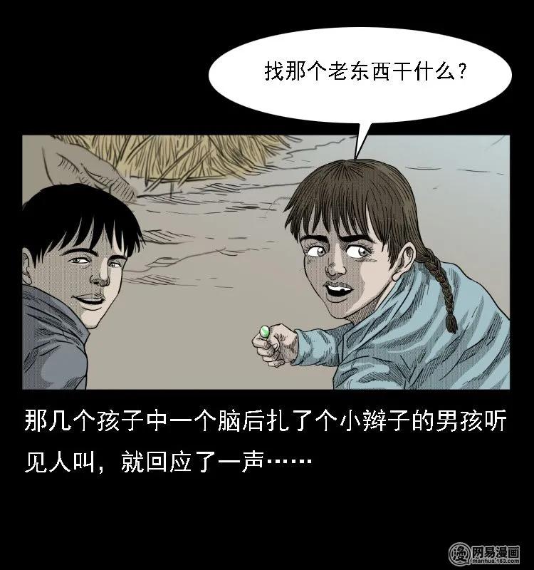 《三老爷惊奇手札》漫画最新章节38 马疯子出山免费下拉式在线观看章节第【10】张图片