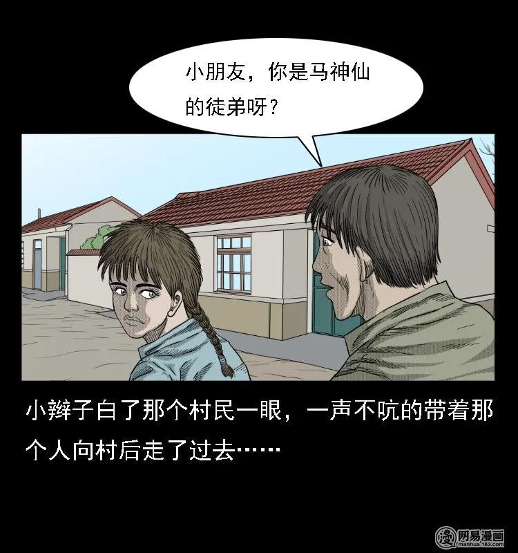 《三老爷惊奇手札》漫画最新章节38 马疯子出山免费下拉式在线观看章节第【12】张图片