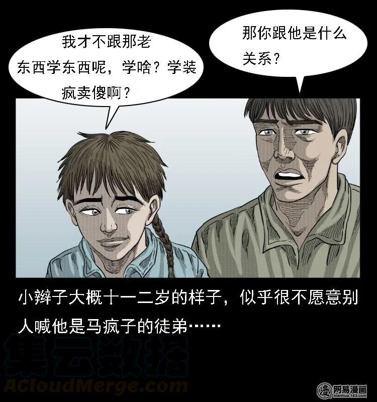 《三老爷惊奇手札》漫画最新章节38 马疯子出山免费下拉式在线观看章节第【13】张图片