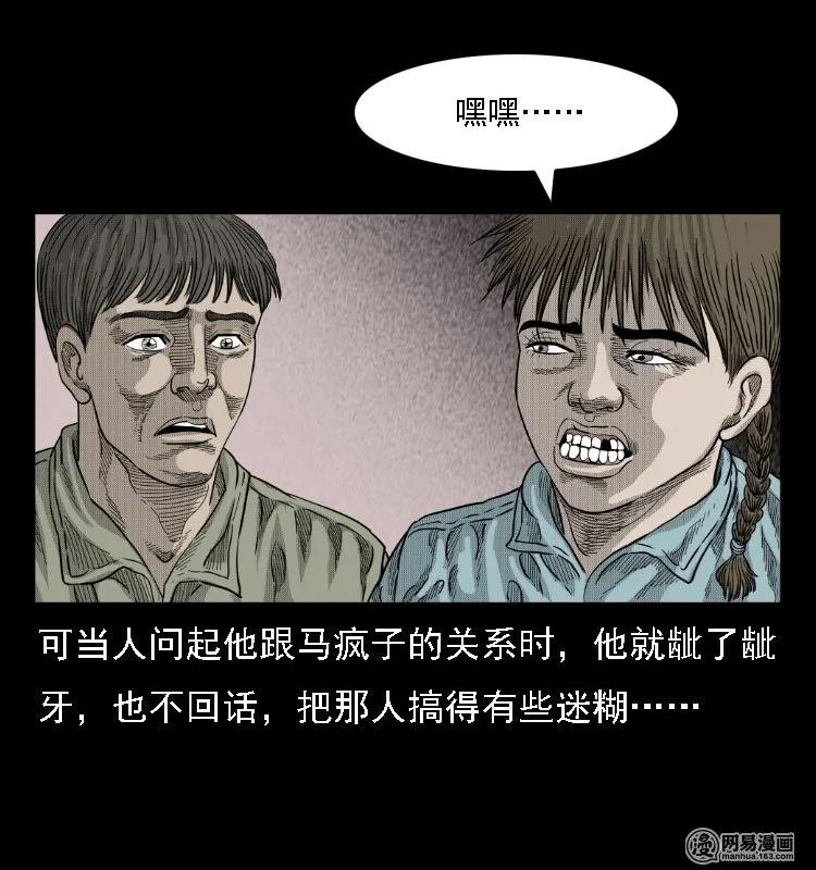 《三老爷惊奇手札》漫画最新章节38 马疯子出山免费下拉式在线观看章节第【14】张图片