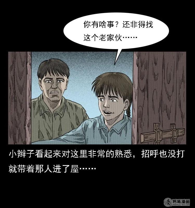 《三老爷惊奇手札》漫画最新章节38 马疯子出山免费下拉式在线观看章节第【16】张图片