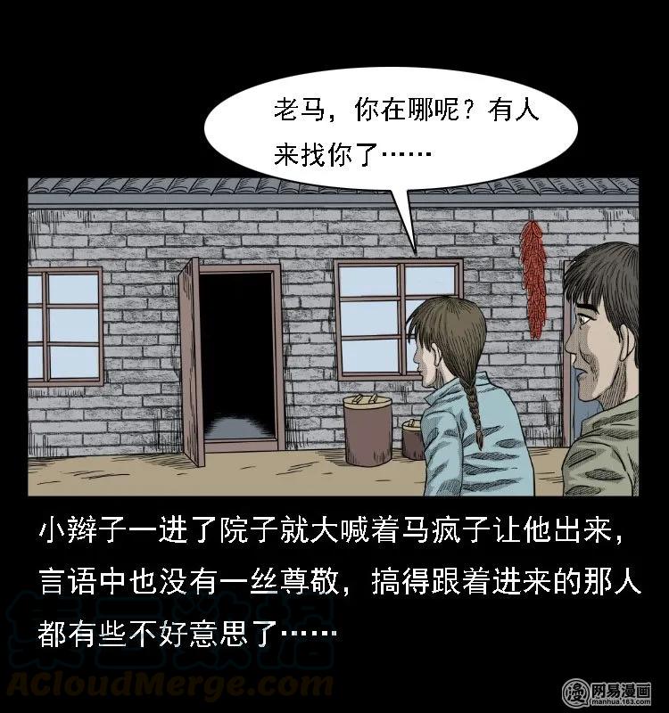 《三老爷惊奇手札》漫画最新章节38 马疯子出山免费下拉式在线观看章节第【17】张图片