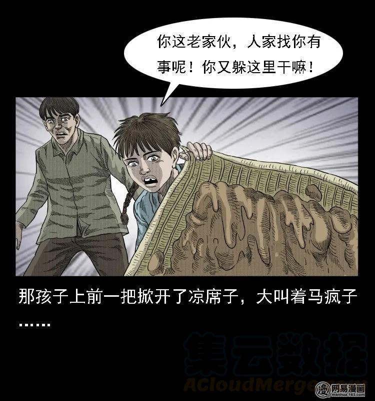 《三老爷惊奇手札》漫画最新章节38 马疯子出山免费下拉式在线观看章节第【21】张图片