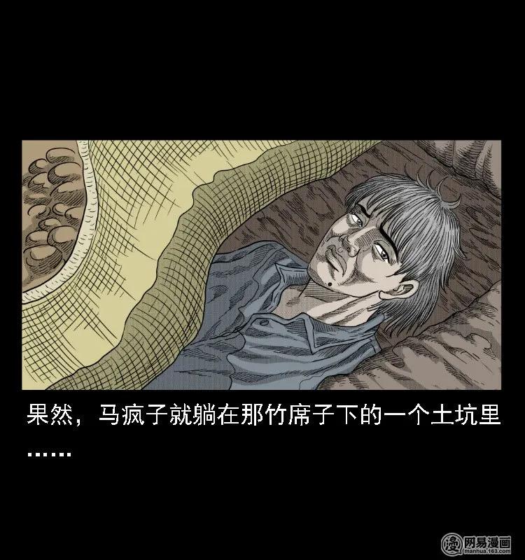 《三老爷惊奇手札》漫画最新章节38 马疯子出山免费下拉式在线观看章节第【22】张图片