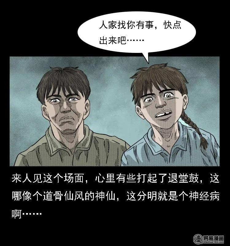 《三老爷惊奇手札》漫画最新章节38 马疯子出山免费下拉式在线观看章节第【24】张图片