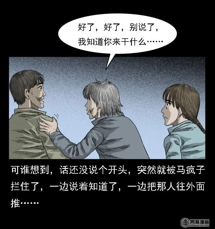 《三老爷惊奇手札》漫画最新章节38 马疯子出山免费下拉式在线观看章节第【27】张图片