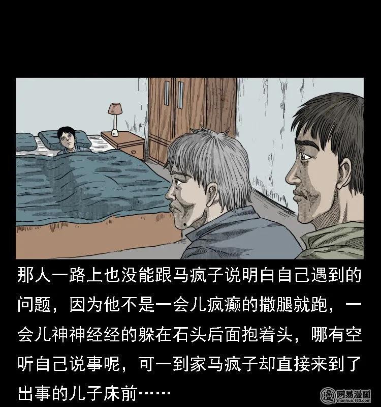 《三老爷惊奇手札》漫画最新章节38 马疯子出山免费下拉式在线观看章节第【32】张图片