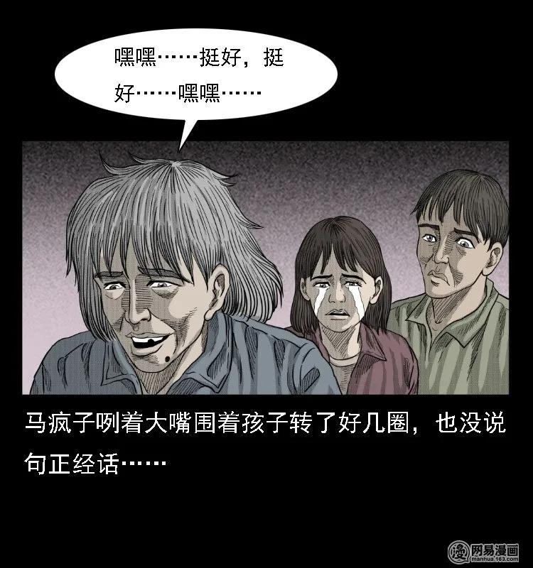 《三老爷惊奇手札》漫画最新章节38 马疯子出山免费下拉式在线观看章节第【34】张图片