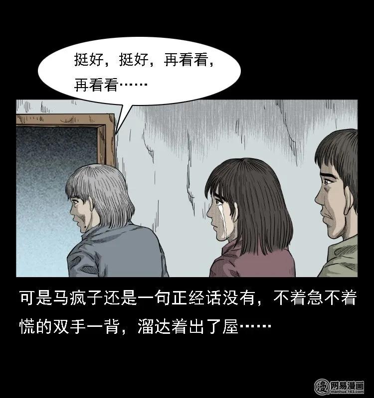 《三老爷惊奇手札》漫画最新章节38 马疯子出山免费下拉式在线观看章节第【36】张图片