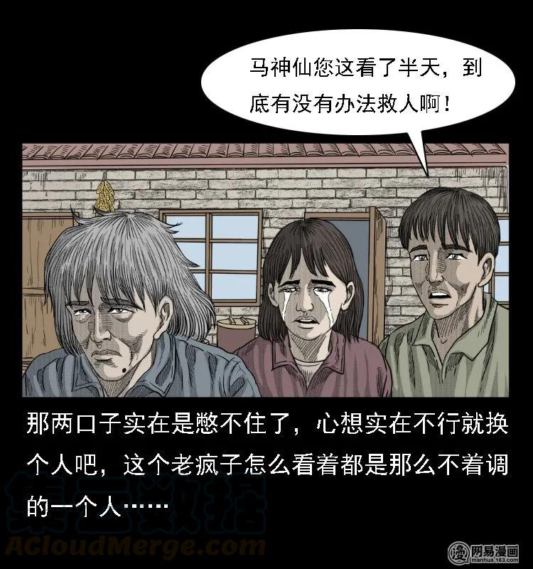 《三老爷惊奇手札》漫画最新章节38 马疯子出山免费下拉式在线观看章节第【37】张图片