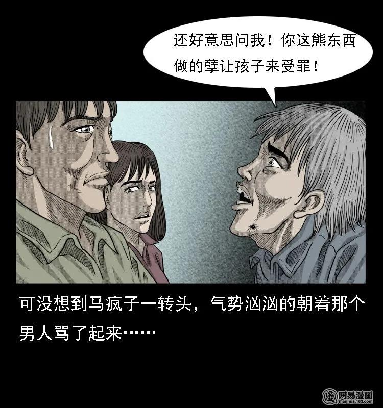 《三老爷惊奇手札》漫画最新章节38 马疯子出山免费下拉式在线观看章节第【38】张图片