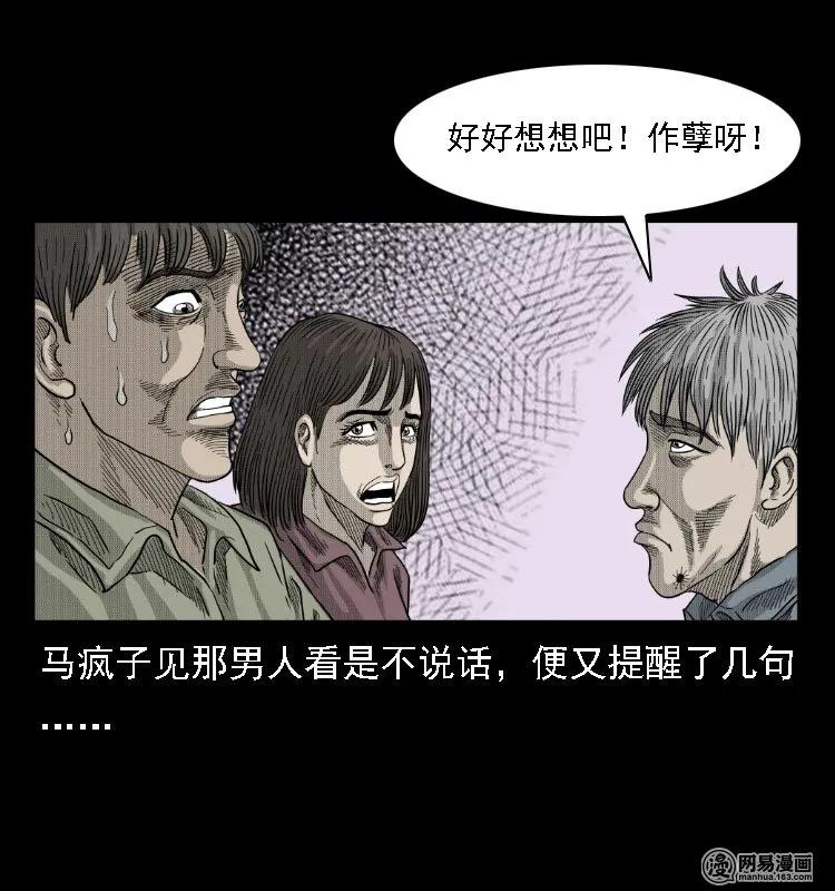 《三老爷惊奇手札》漫画最新章节38 马疯子出山免费下拉式在线观看章节第【42】张图片