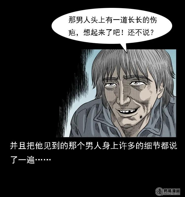 《三老爷惊奇手札》漫画最新章节38 马疯子出山免费下拉式在线观看章节第【43】张图片