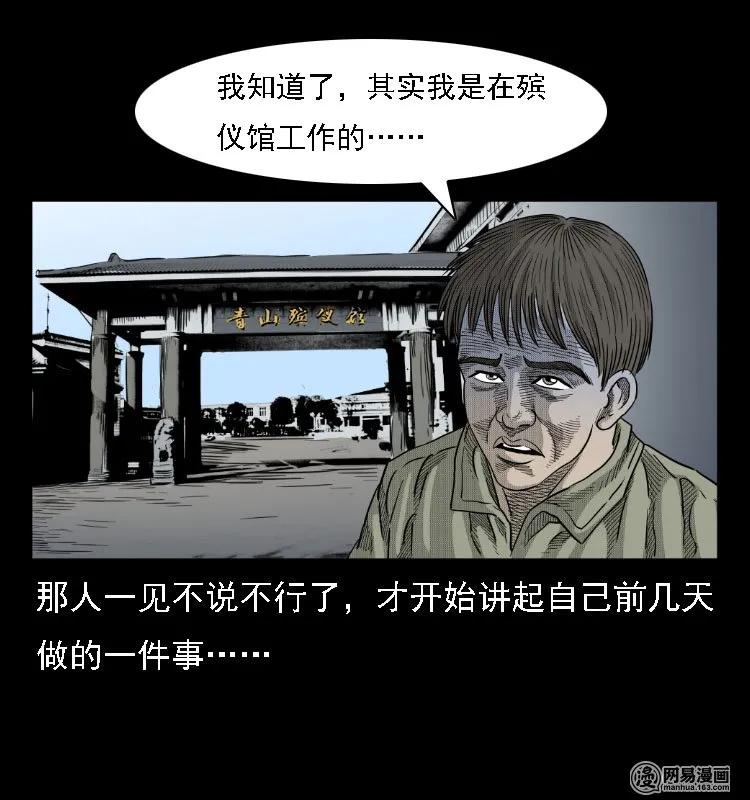 《三老爷惊奇手札》漫画最新章节38 马疯子出山免费下拉式在线观看章节第【44】张图片