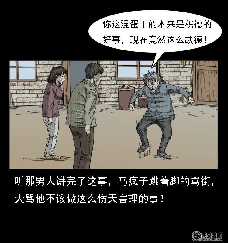 《三老爷惊奇手札》漫画最新章节38 马疯子出山免费下拉式在线观看章节第【51】张图片