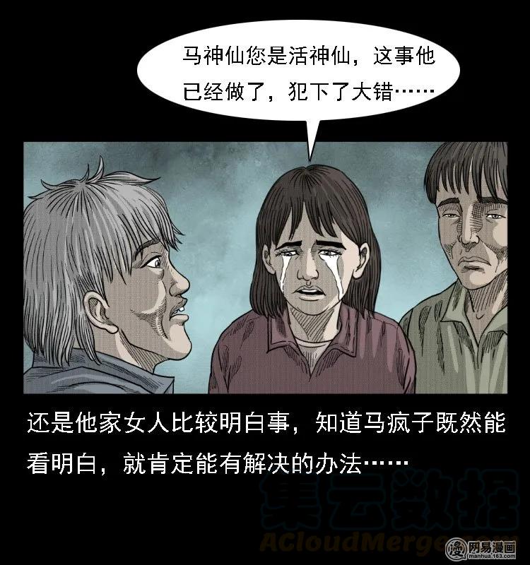 《三老爷惊奇手札》漫画最新章节38 马疯子出山免费下拉式在线观看章节第【53】张图片