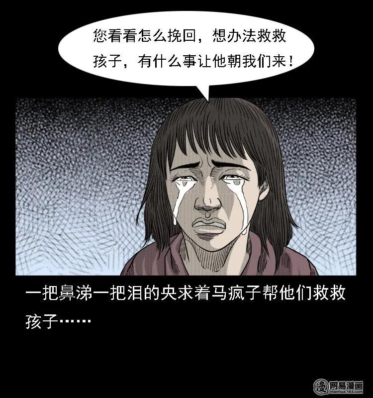 《三老爷惊奇手札》漫画最新章节38 马疯子出山免费下拉式在线观看章节第【54】张图片