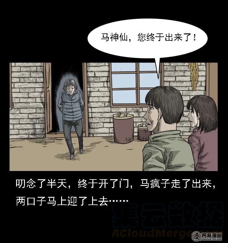 《三老爷惊奇手札》漫画最新章节38 马疯子出山免费下拉式在线观看章节第【57】张图片