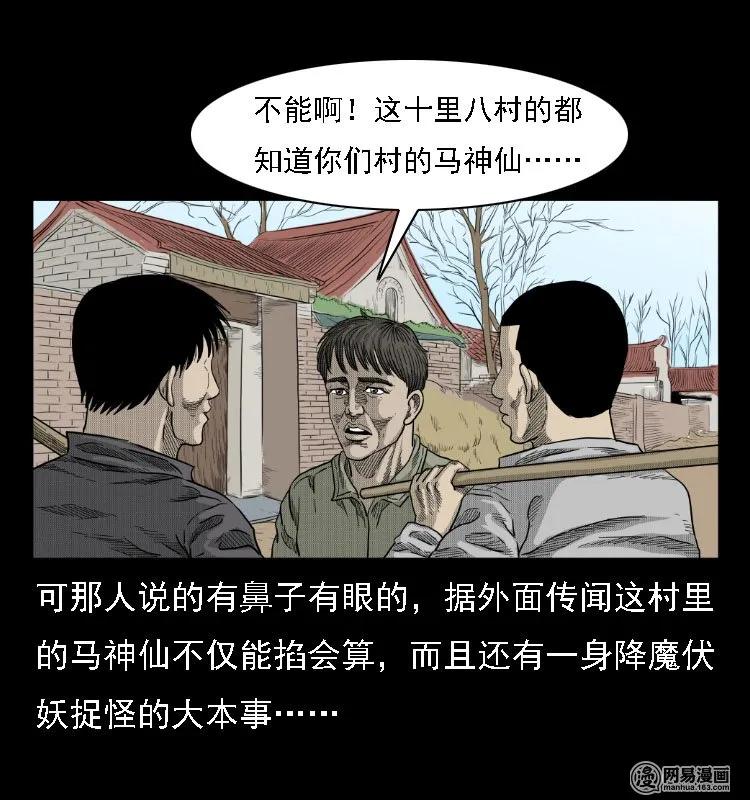 《三老爷惊奇手札》漫画最新章节38 马疯子出山免费下拉式在线观看章节第【6】张图片