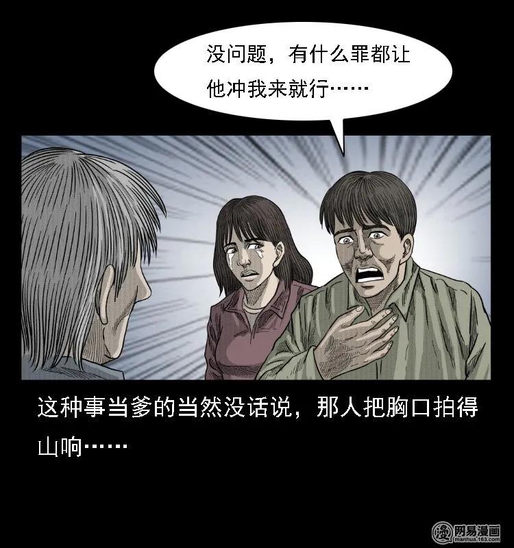 《三老爷惊奇手札》漫画最新章节38 马疯子出山免费下拉式在线观看章节第【60】张图片