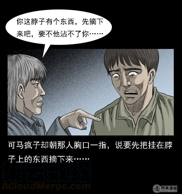 《三老爷惊奇手札》漫画最新章节38 马疯子出山免费下拉式在线观看章节第【61】张图片