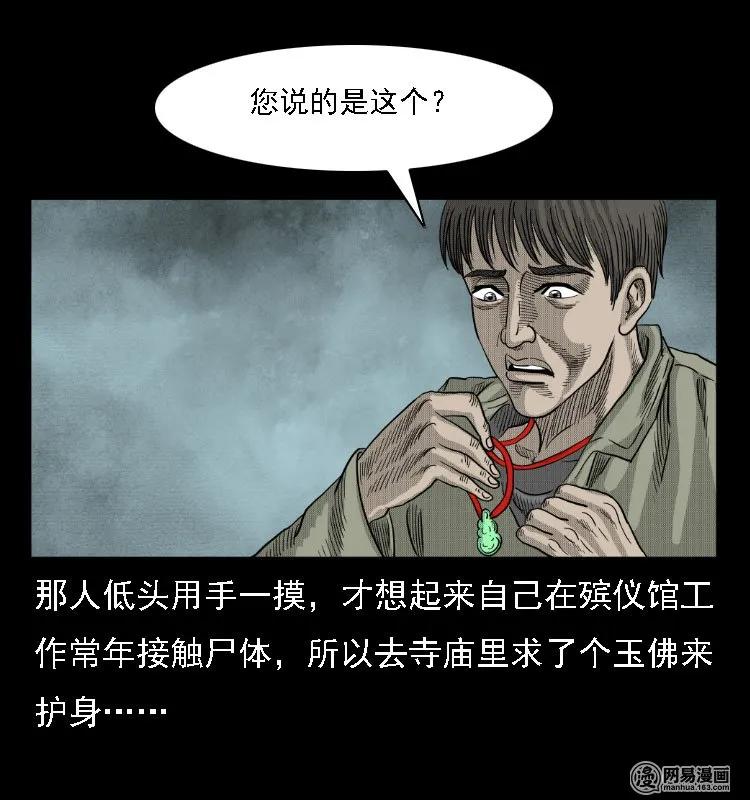 《三老爷惊奇手札》漫画最新章节38 马疯子出山免费下拉式在线观看章节第【62】张图片