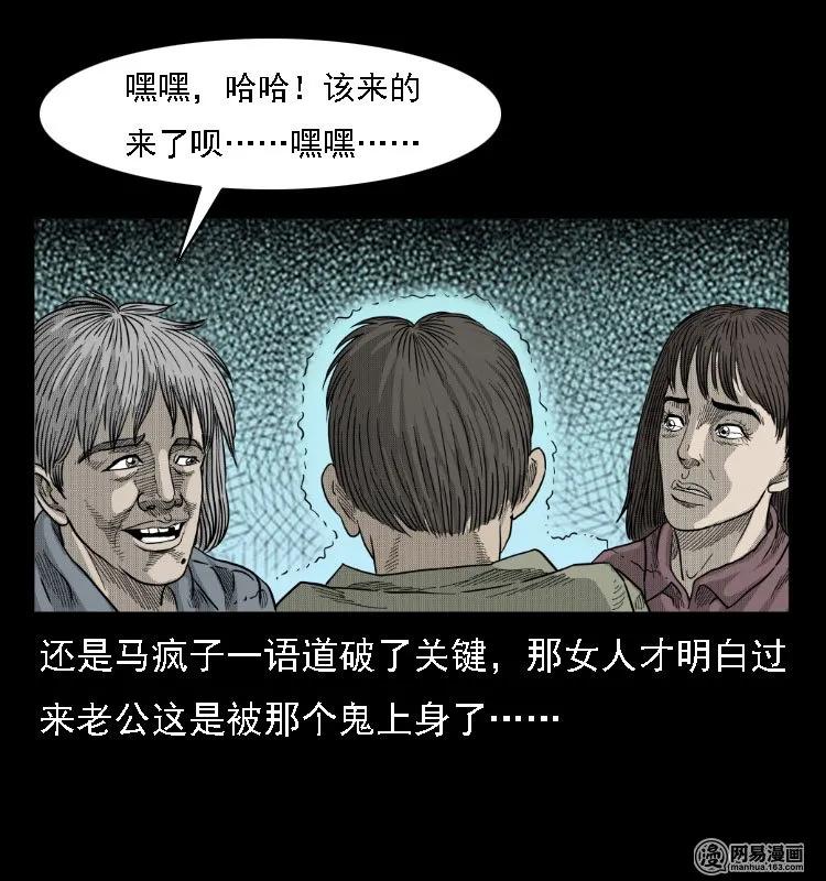 《三老爷惊奇手札》漫画最新章节38 马疯子出山免费下拉式在线观看章节第【67】张图片