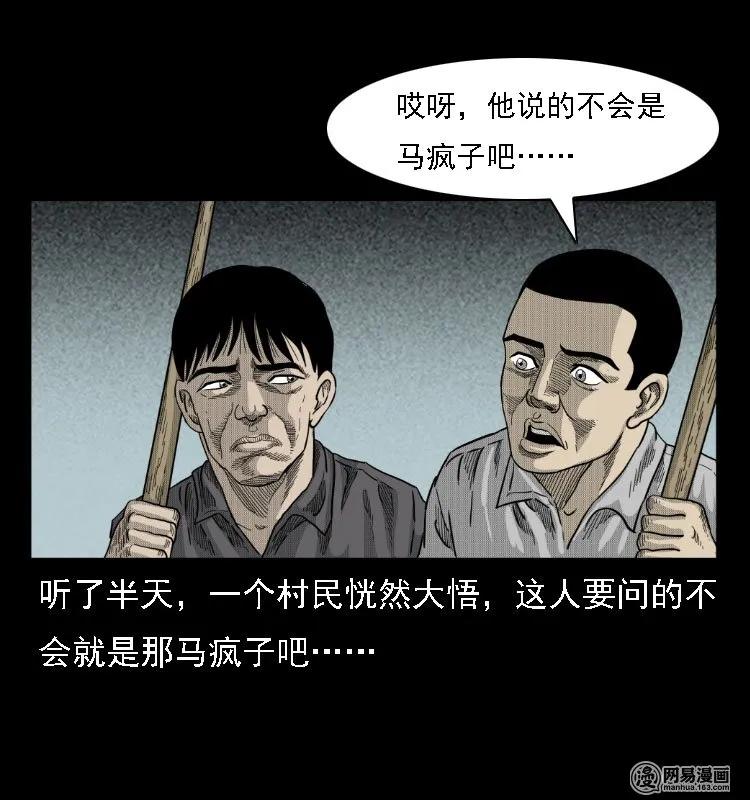 《三老爷惊奇手札》漫画最新章节38 马疯子出山免费下拉式在线观看章节第【7】张图片