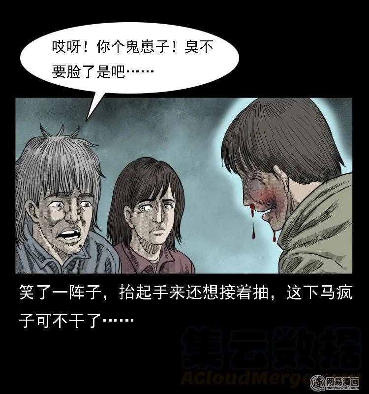 《三老爷惊奇手札》漫画最新章节38 马疯子出山免费下拉式在线观看章节第【73】张图片