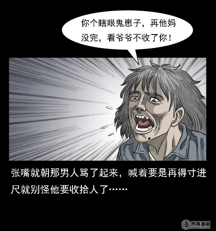 《三老爷惊奇手札》漫画最新章节38 马疯子出山免费下拉式在线观看章节第【74】张图片