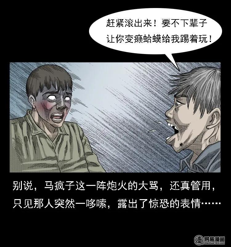 《三老爷惊奇手札》漫画最新章节38 马疯子出山免费下拉式在线观看章节第【75】张图片