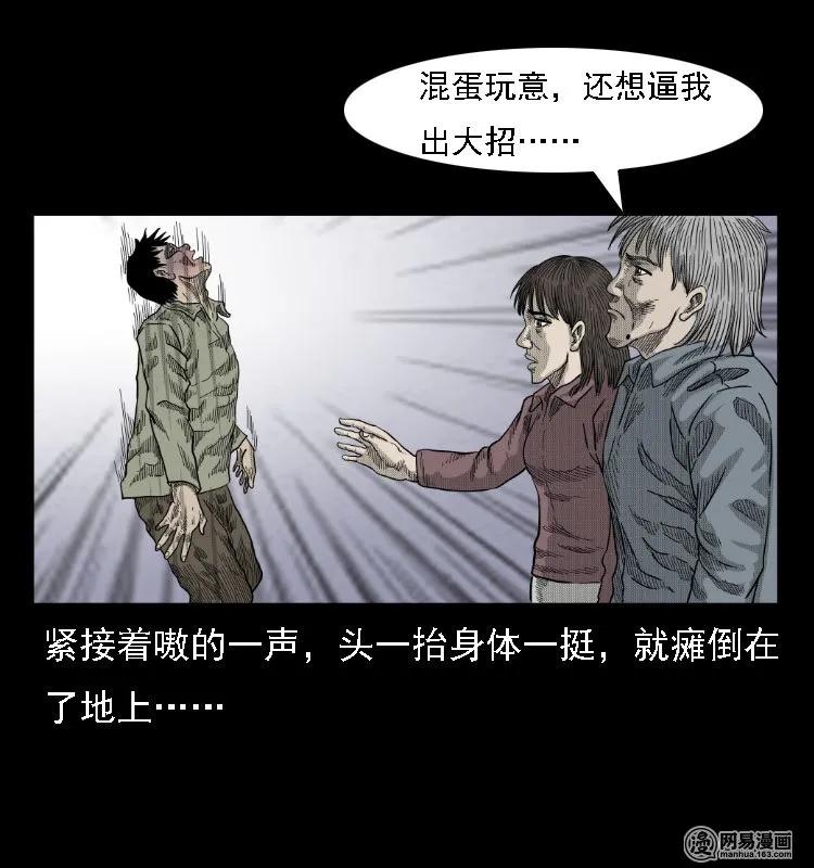 《三老爷惊奇手札》漫画最新章节38 马疯子出山免费下拉式在线观看章节第【76】张图片