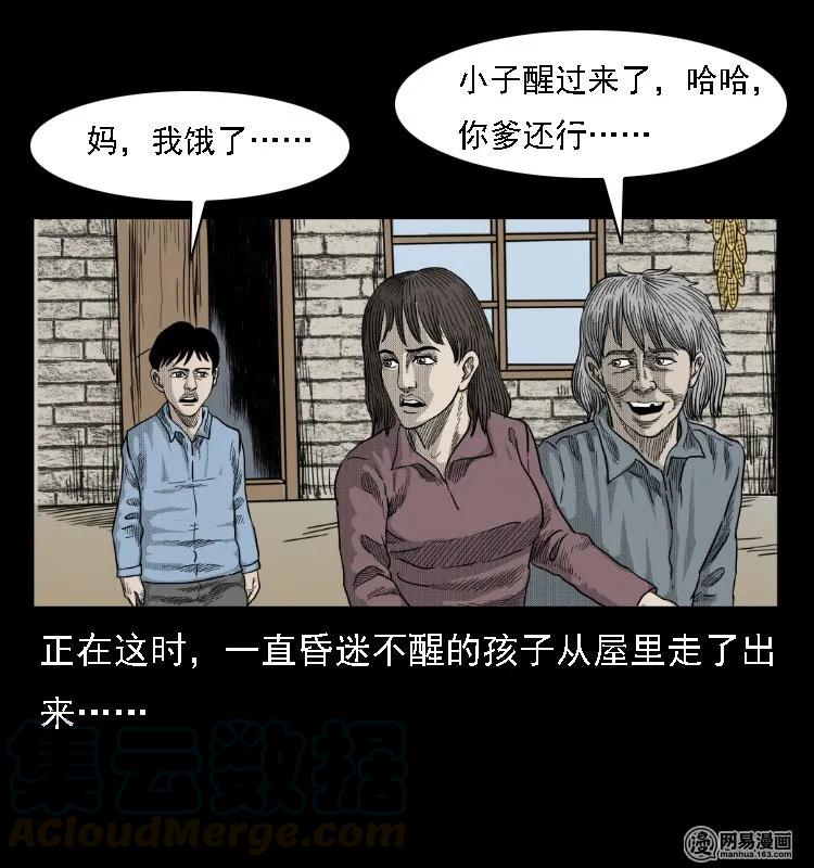 《三老爷惊奇手札》漫画最新章节38 马疯子出山免费下拉式在线观看章节第【77】张图片