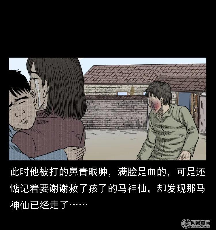 《三老爷惊奇手札》漫画最新章节38 马疯子出山免费下拉式在线观看章节第【80】张图片