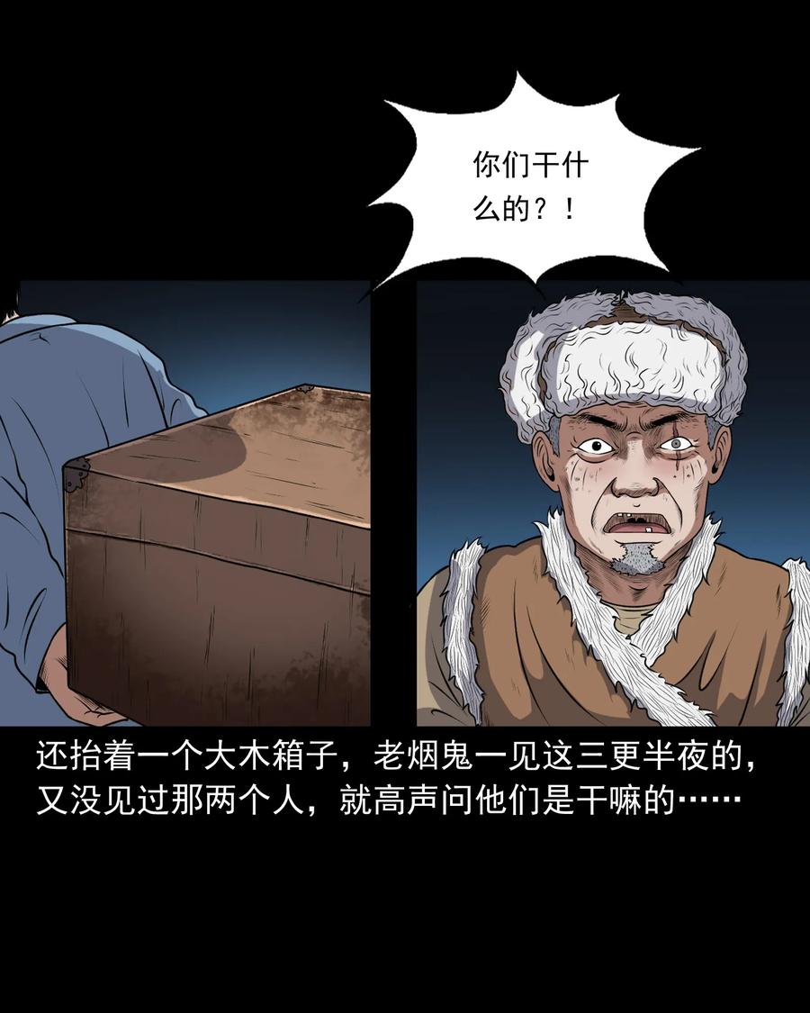 《三老爷惊奇手札》漫画最新章节369 老烟鬼（二十三）免费下拉式在线观看章节第【11】张图片