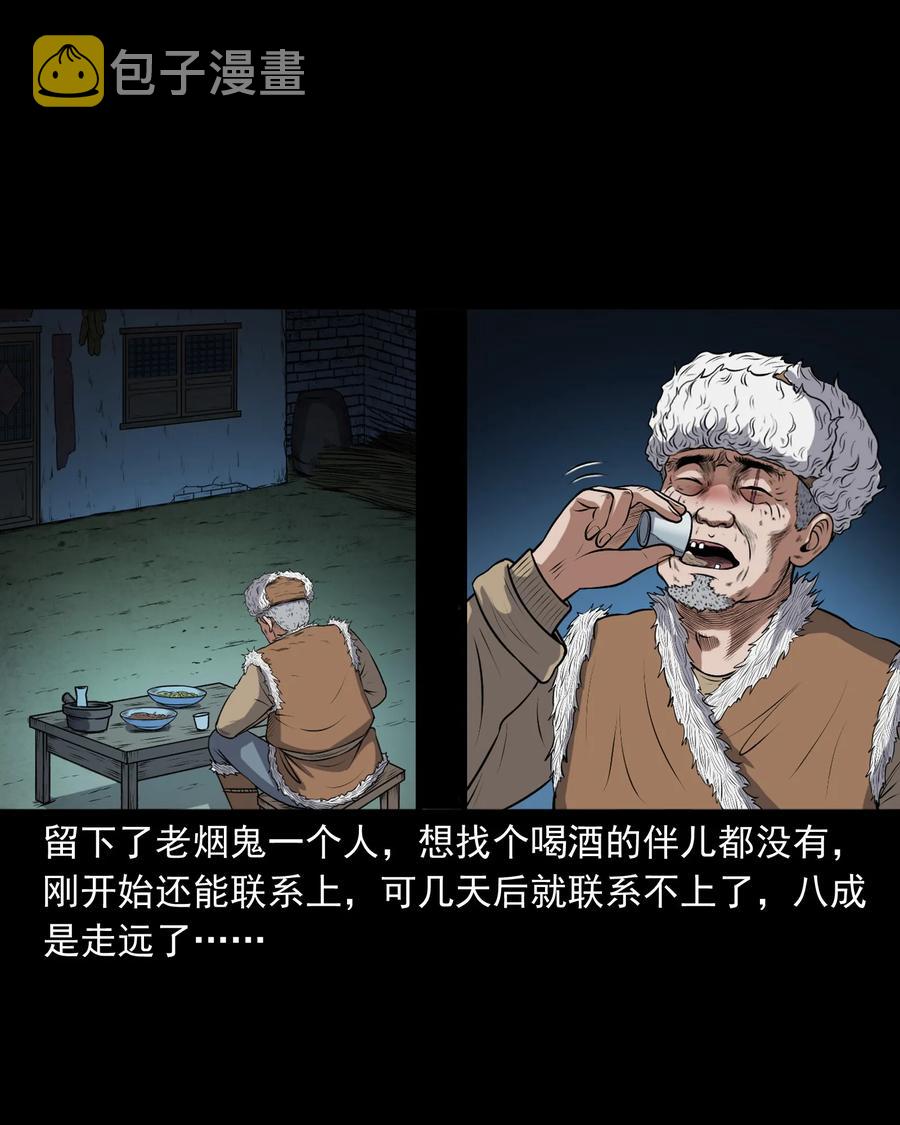 《三老爷惊奇手札》漫画最新章节369 老烟鬼（二十三）免费下拉式在线观看章节第【3】张图片