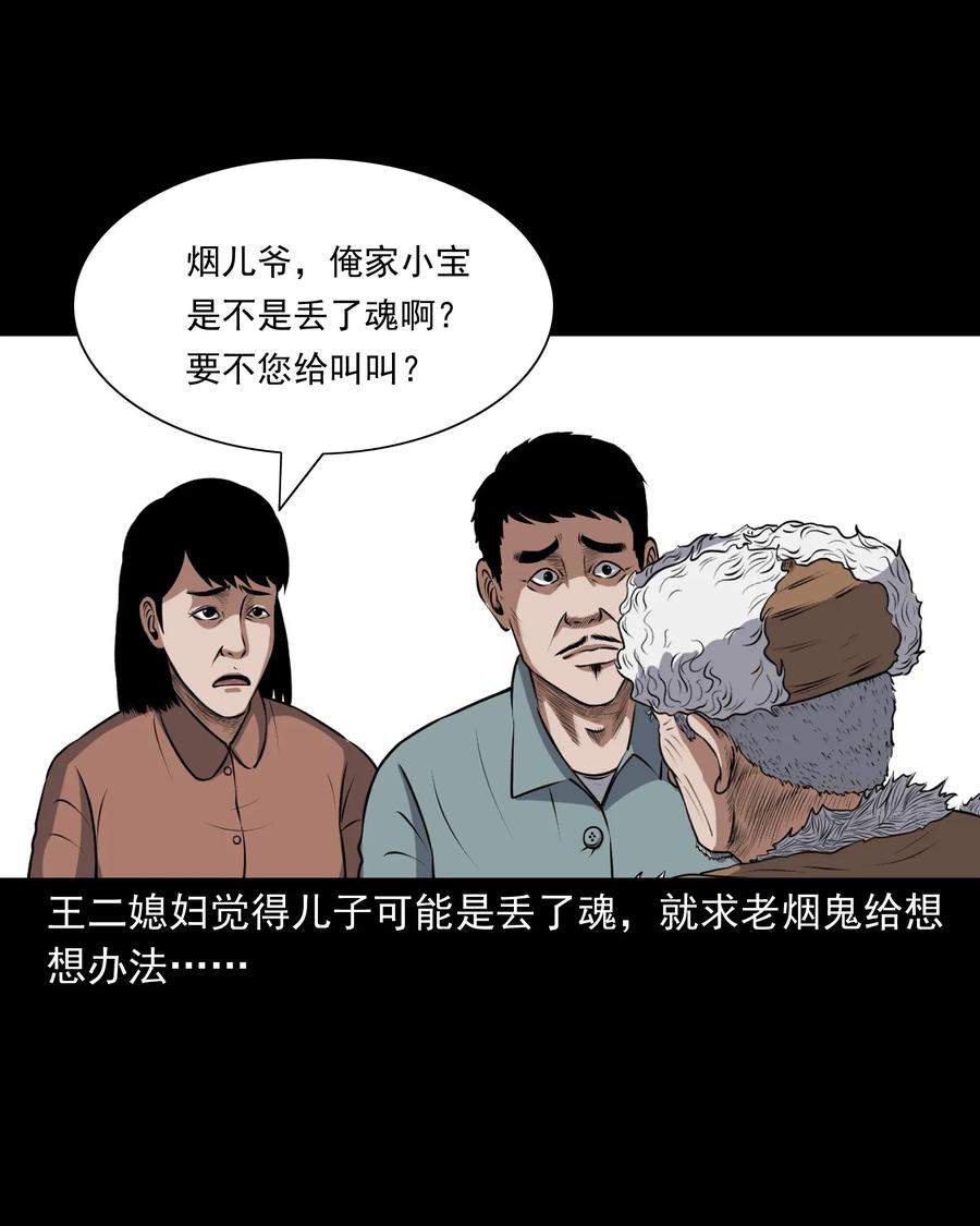 《三老爷惊奇手札》漫画最新章节369 老烟鬼（二十三）免费下拉式在线观看章节第【36】张图片