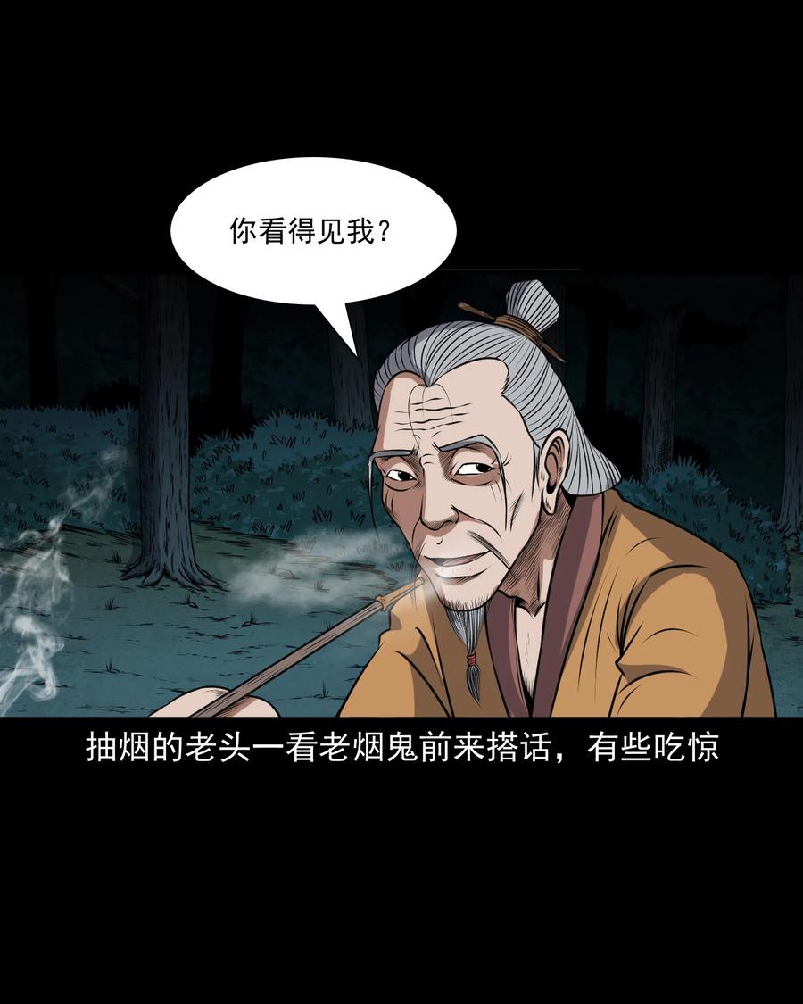 《三老爷惊奇手札》漫画最新章节369 老烟鬼（二十三）免费下拉式在线观看章节第【56】张图片