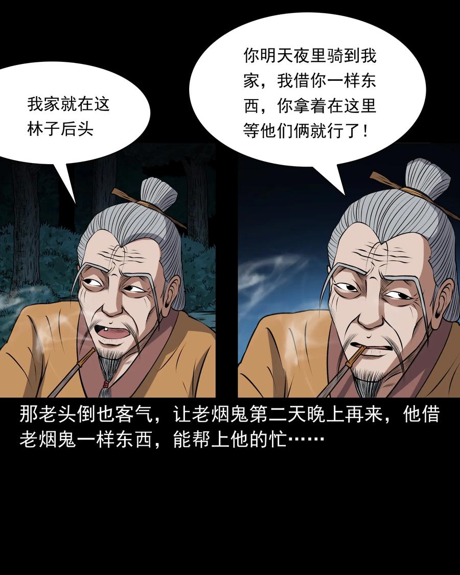 《三老爷惊奇手札》漫画最新章节369 老烟鬼（二十三）免费下拉式在线观看章节第【59】张图片