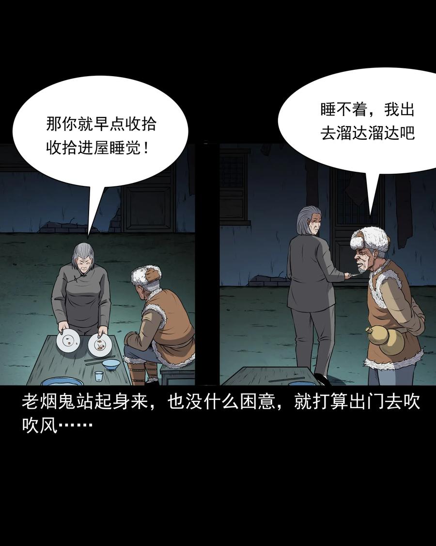 《三老爷惊奇手札》漫画最新章节369 老烟鬼（二十三）免费下拉式在线观看章节第【7】张图片