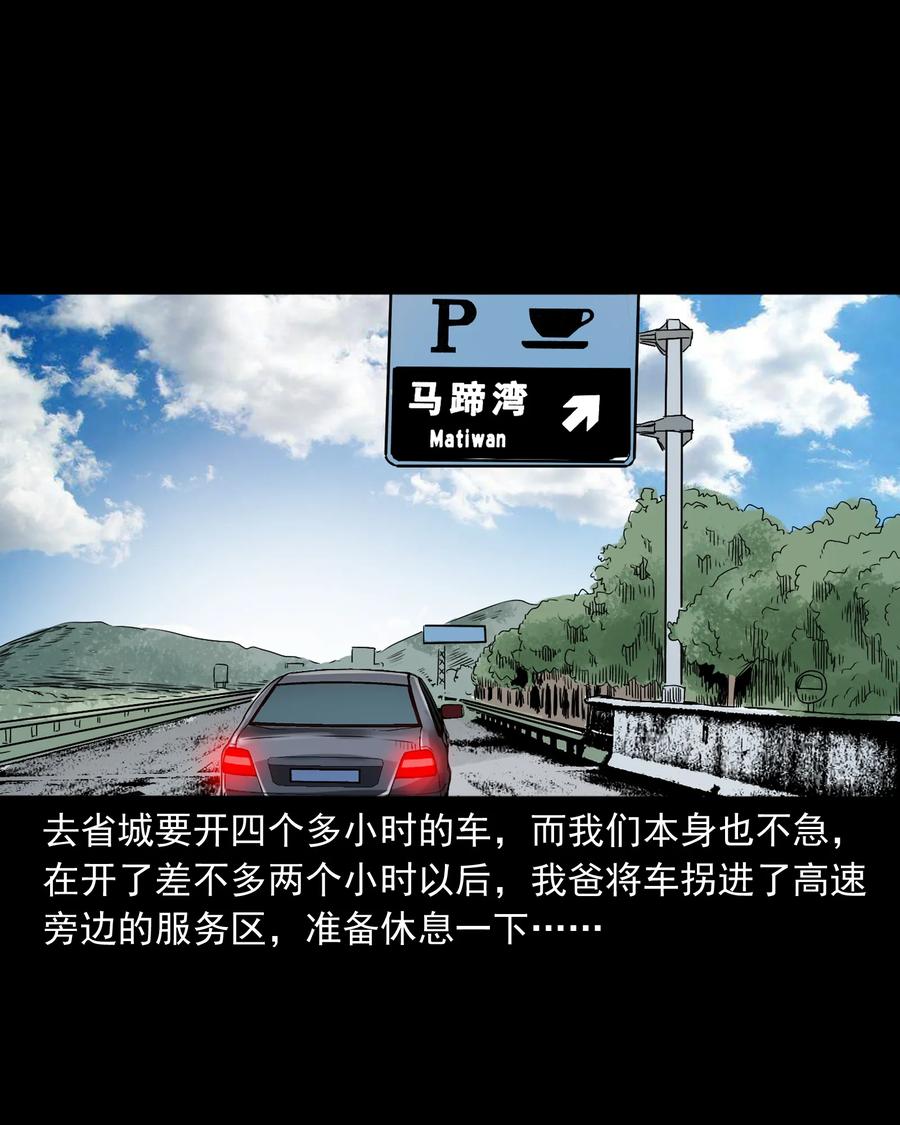 《三老爷惊奇手札》漫画最新章节370 车上有人免费下拉式在线观看章节第【11】张图片