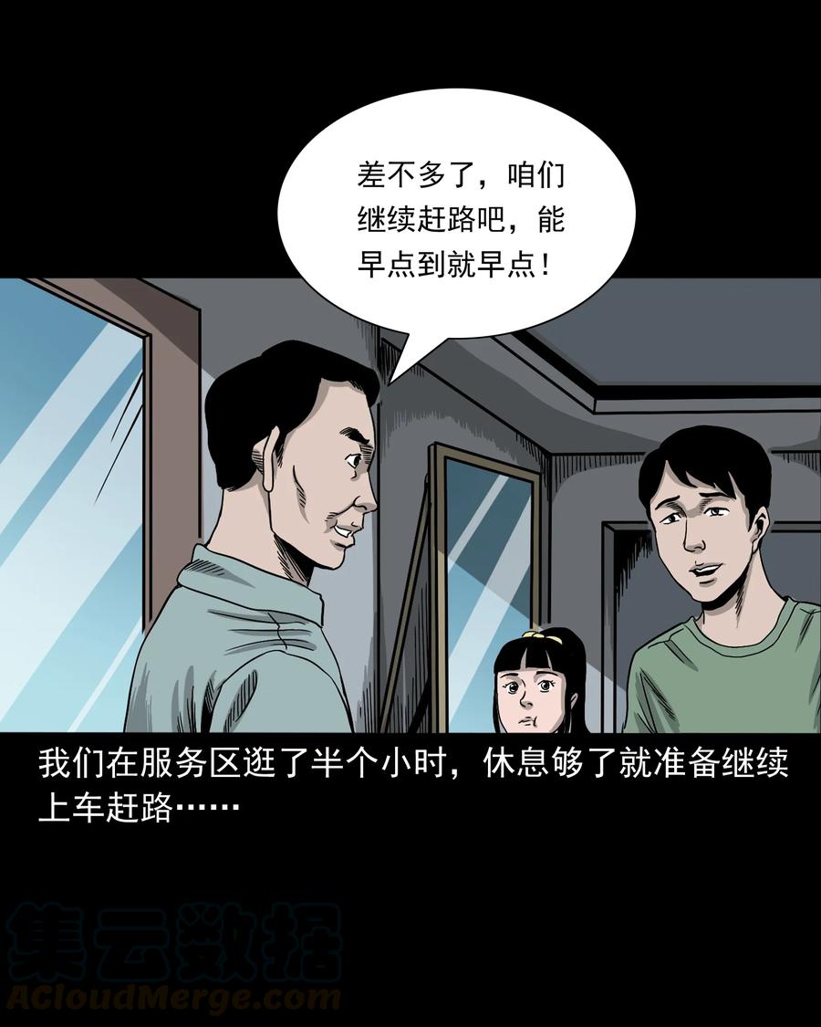 《三老爷惊奇手札》漫画最新章节370 车上有人免费下拉式在线观看章节第【13】张图片